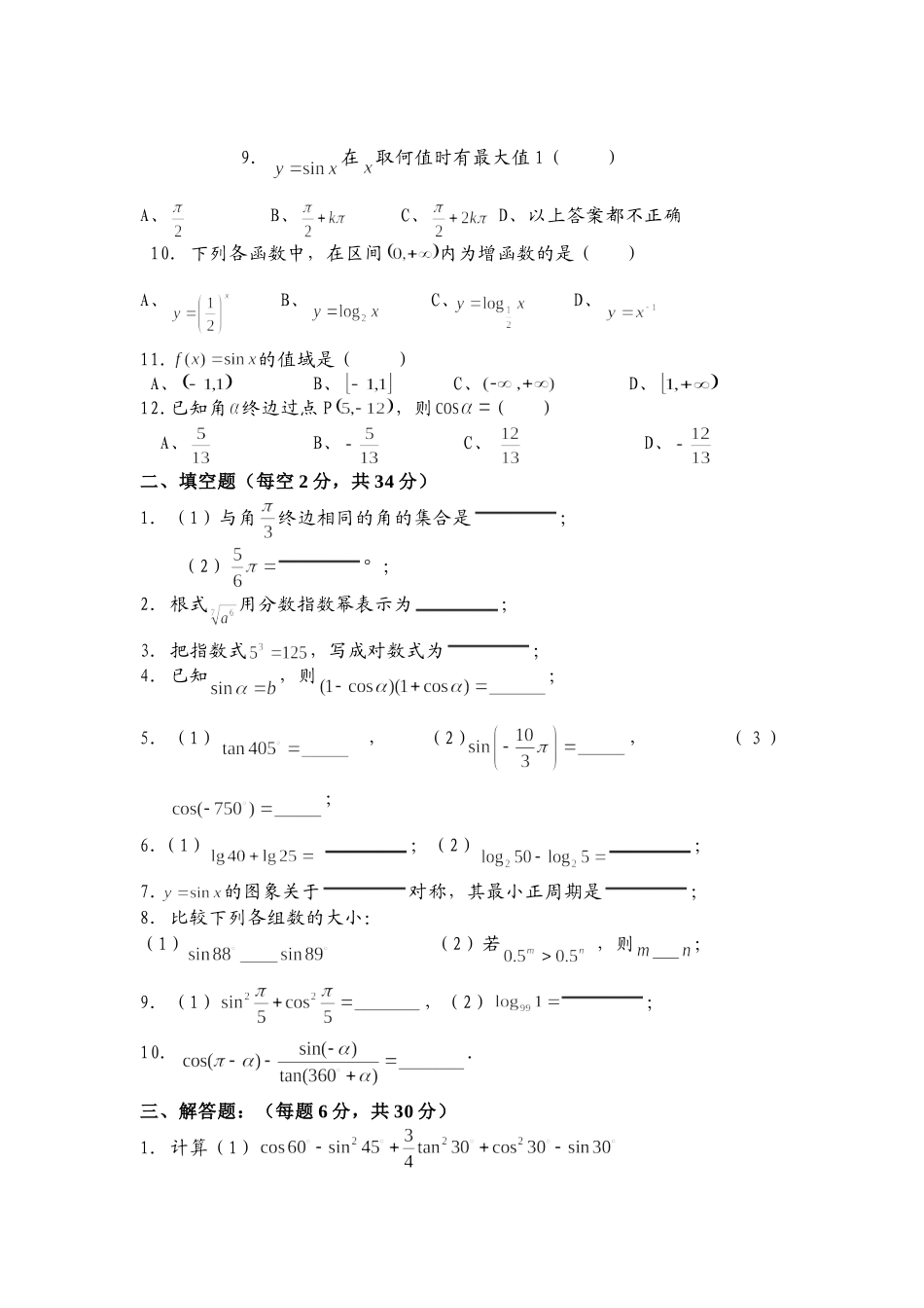 13级对口班数学期末试题_第2页