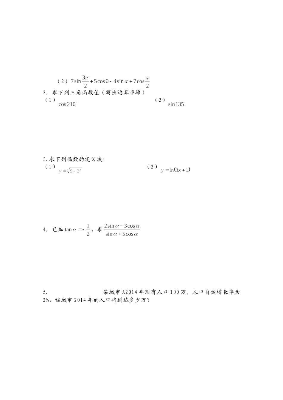 13级对口班数学期末试题_第3页