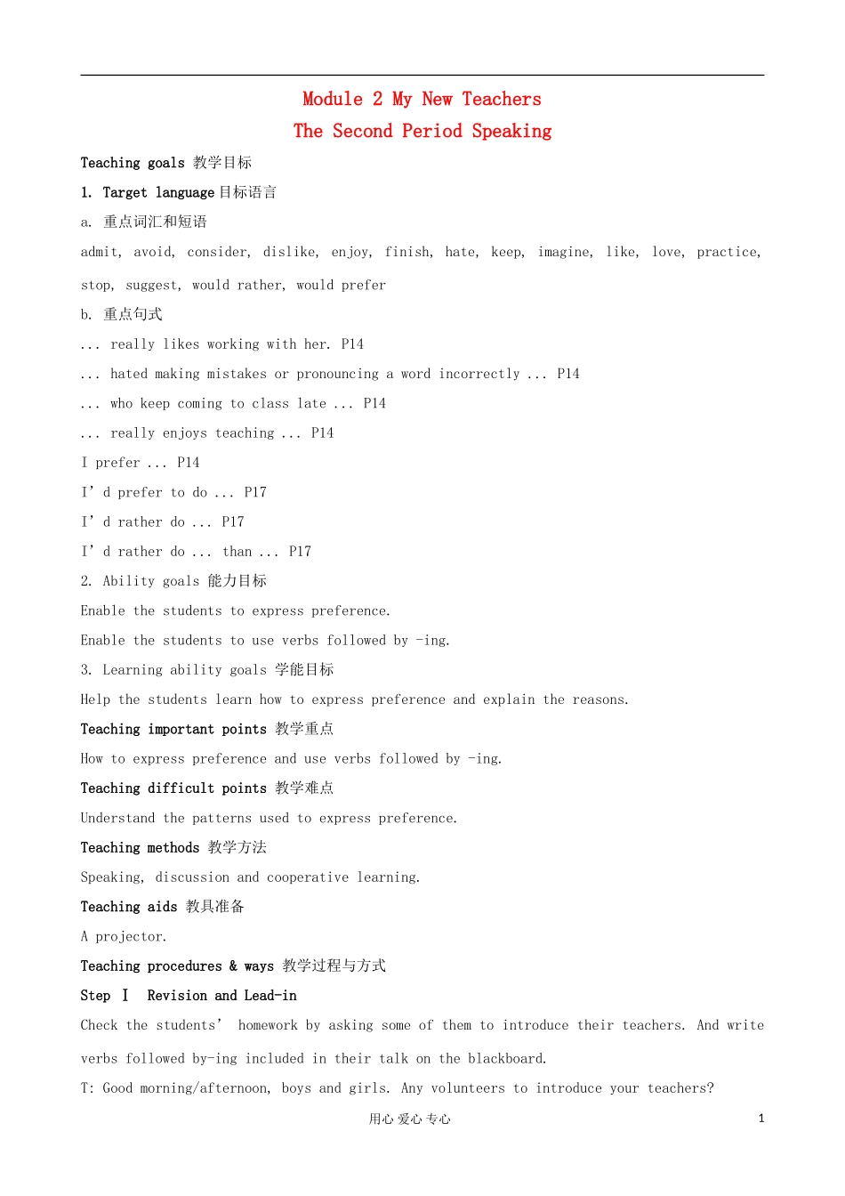 山西省吕梁市高中英语-Module-2-My-New-Teachers-The-Second-Period-Speaking精品教案-外研版必修1_第1页