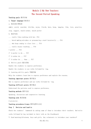 山西省吕梁市高中英语-Module-2-My-New-Teachers-The-Second-Period-Speaking精品教案-外研版必修1