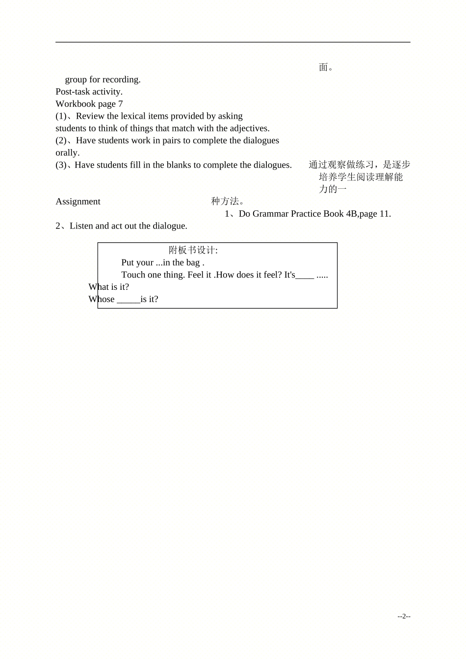 (沪教版)牛津英语教案-4B-Module1-Unit3(3)_第2页