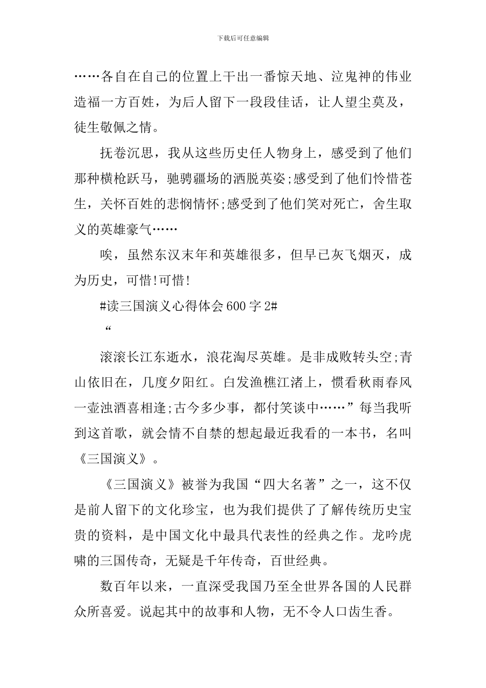 学生读三国演义心得体会600字_第2页