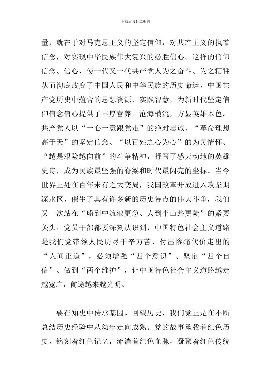 学史明理心得体会3篇_第2页