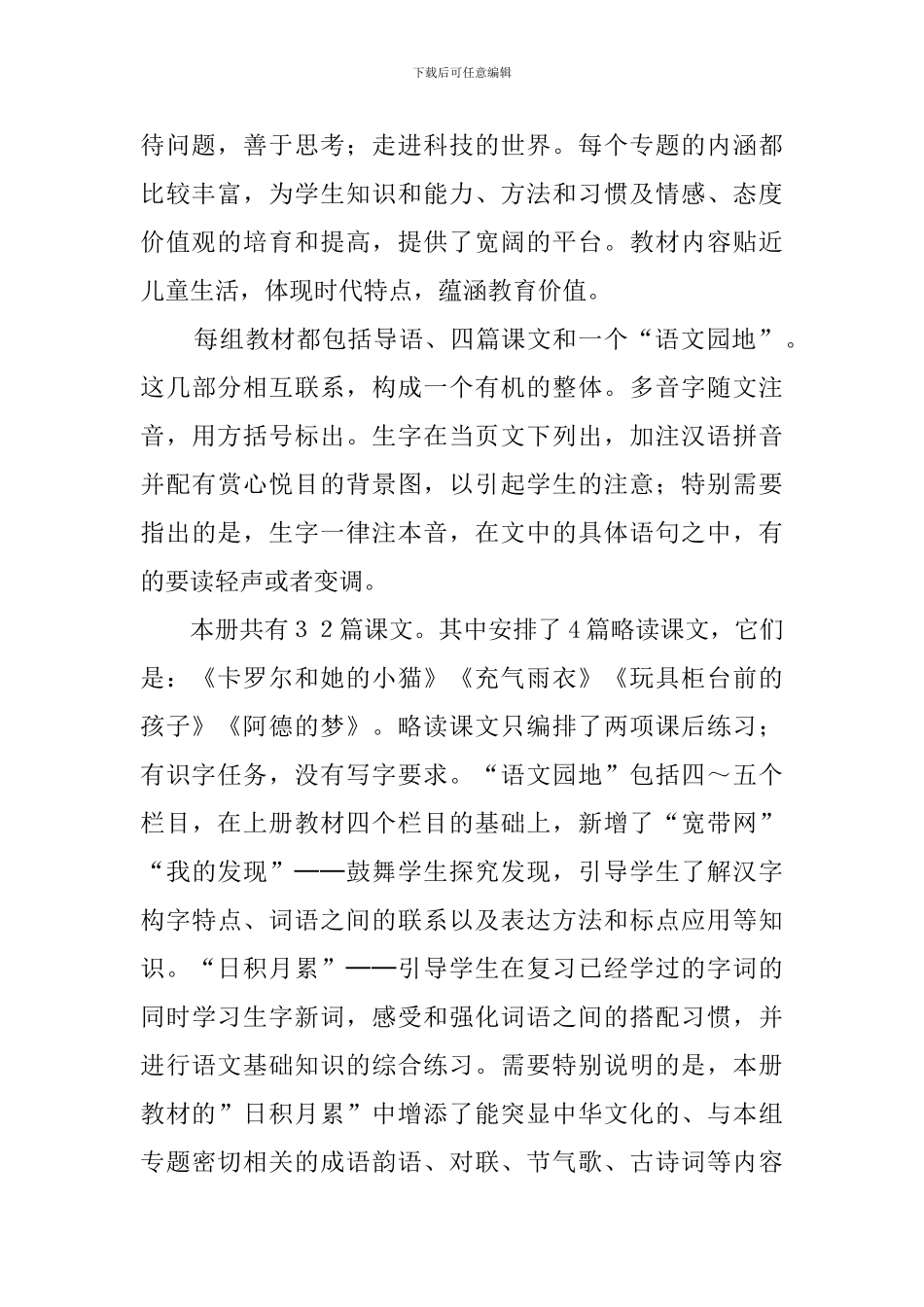 义务教育课程标准实验教科书语文二年级下册教学计划_第2页