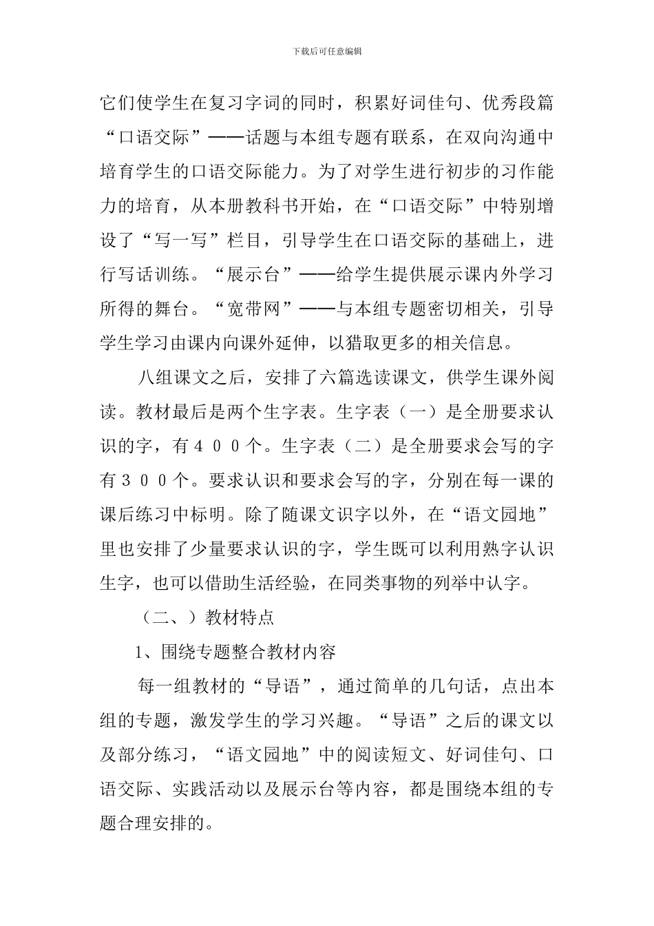义务教育课程标准实验教科书语文二年级下册教学计划_第3页
