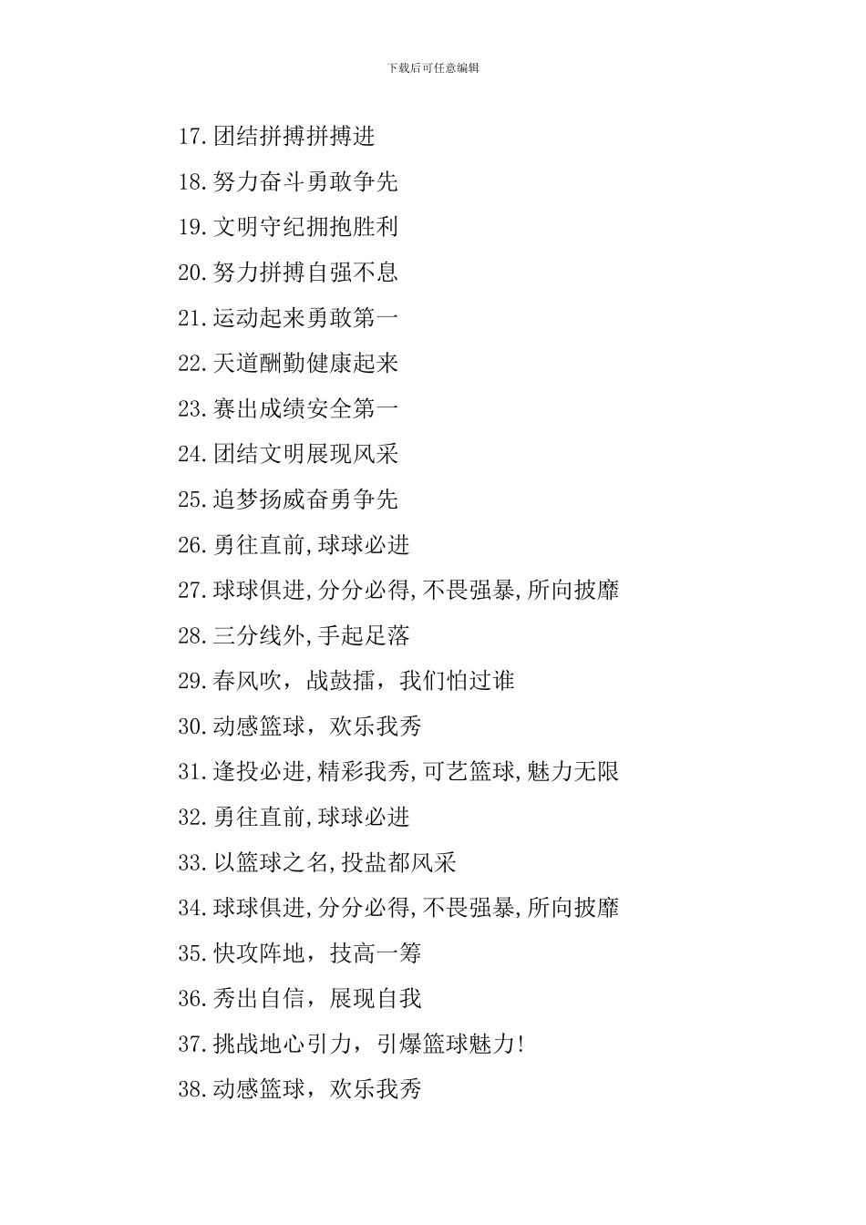 篮球比赛宣传口号三篇_第2页