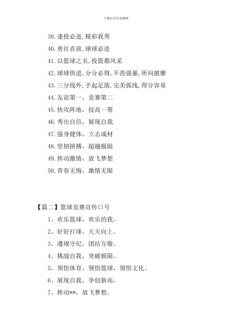 篮球比赛宣传口号三篇_第3页