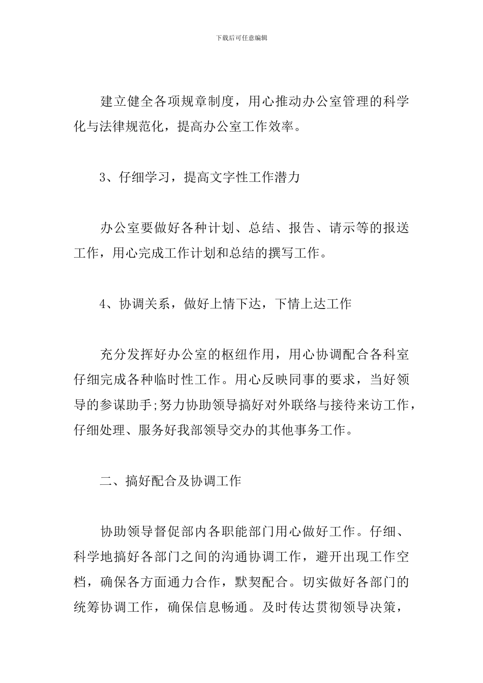 企业后勤保障工作计划报告_第2页