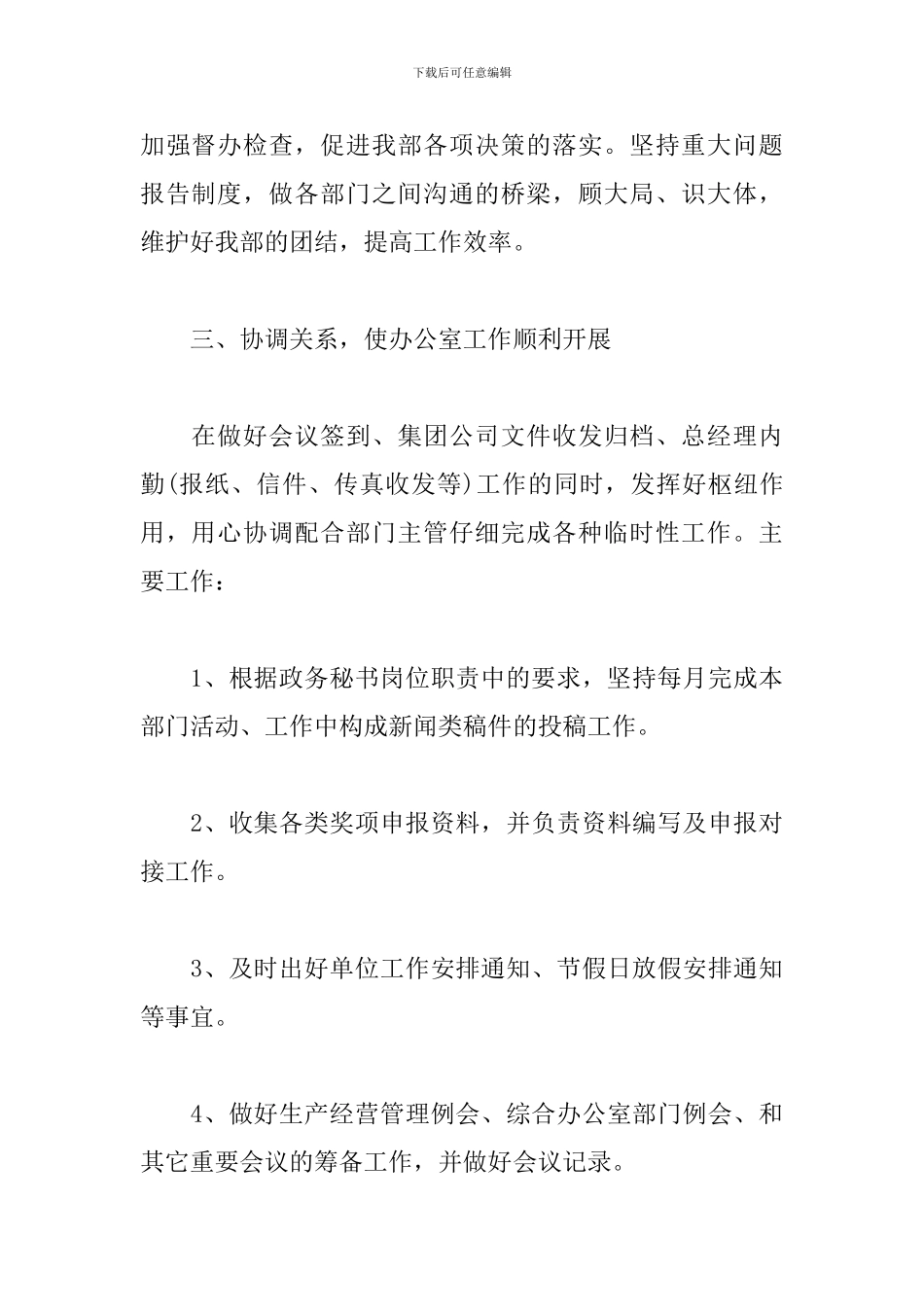 企业后勤保障工作计划报告_第3页