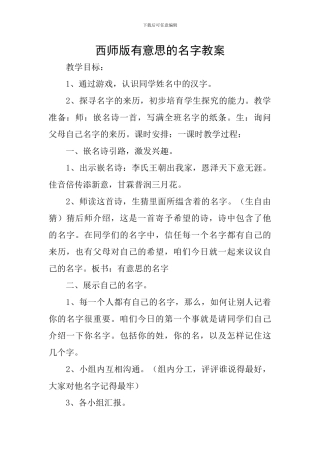 西师版有意思的名字教案