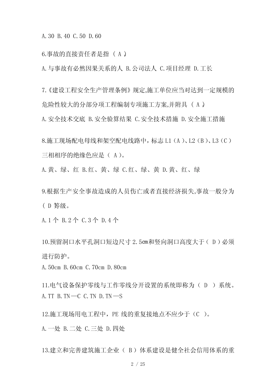 2024河南安全员《B证》考试模拟题及答案 _第2页