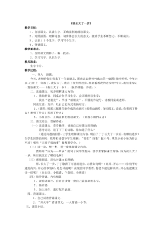 我长大了一岁