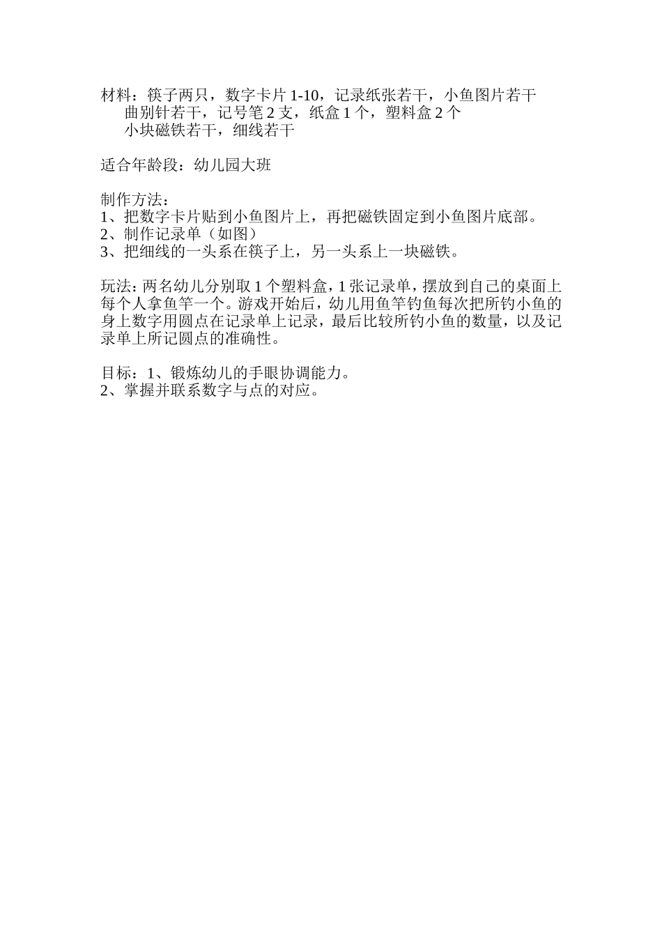 自制玩教具-钓小鱼_第3页