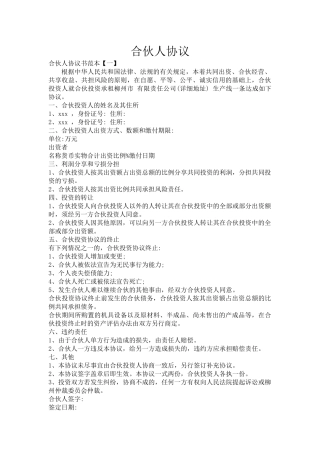 合伙人协议多篇