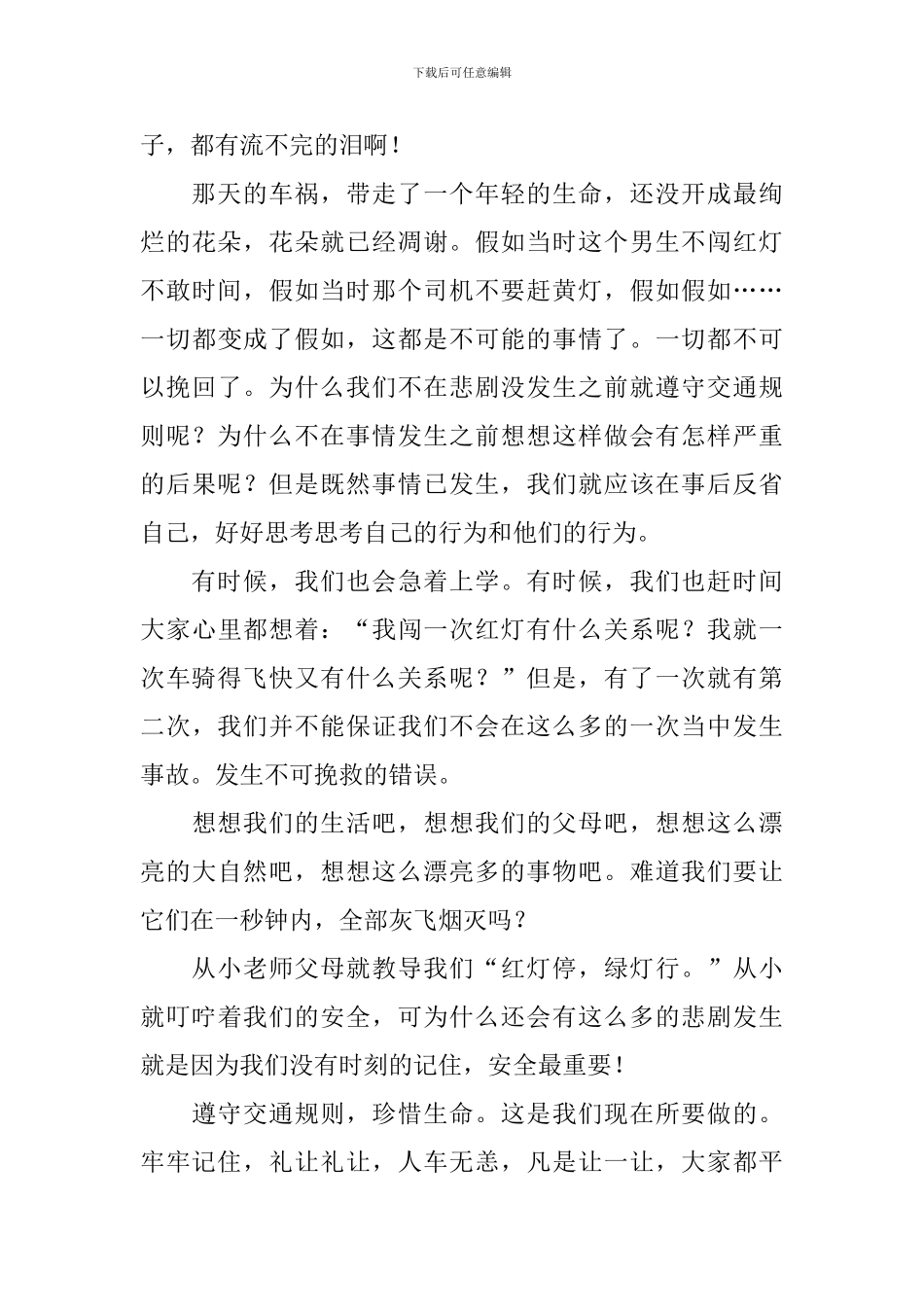 升国旗关于安全演讲稿_第3页