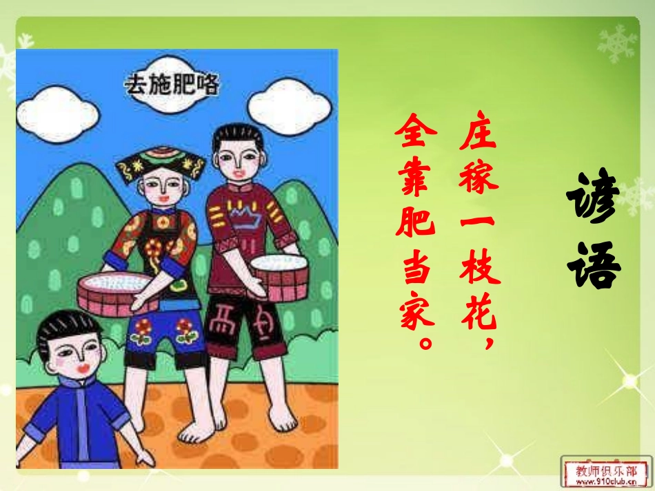 第三节无机盐与植物的生长_第2页