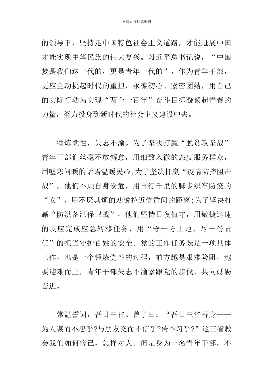 公务员关于建党一百周年心得体会范文5篇_第2页