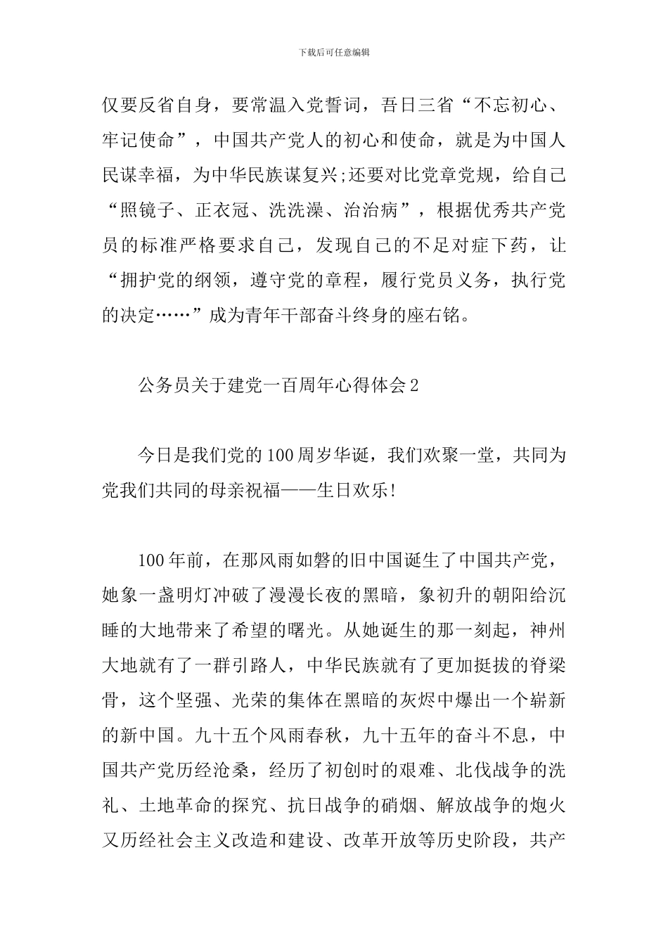 公务员关于建党一百周年心得体会范文5篇_第3页