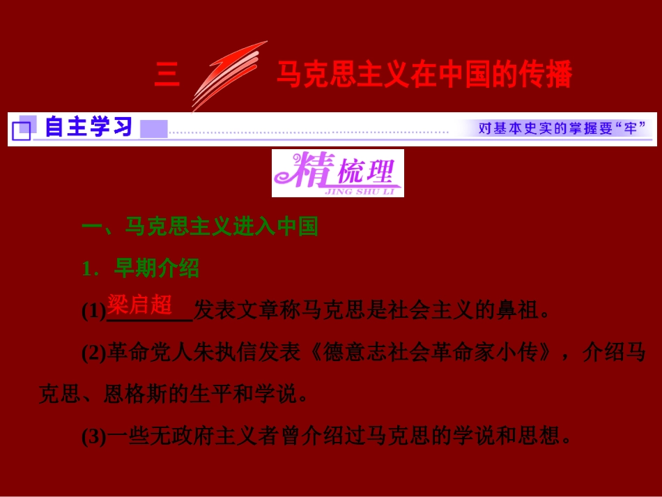 三马克思主义在中国的传播-(2)_第1页