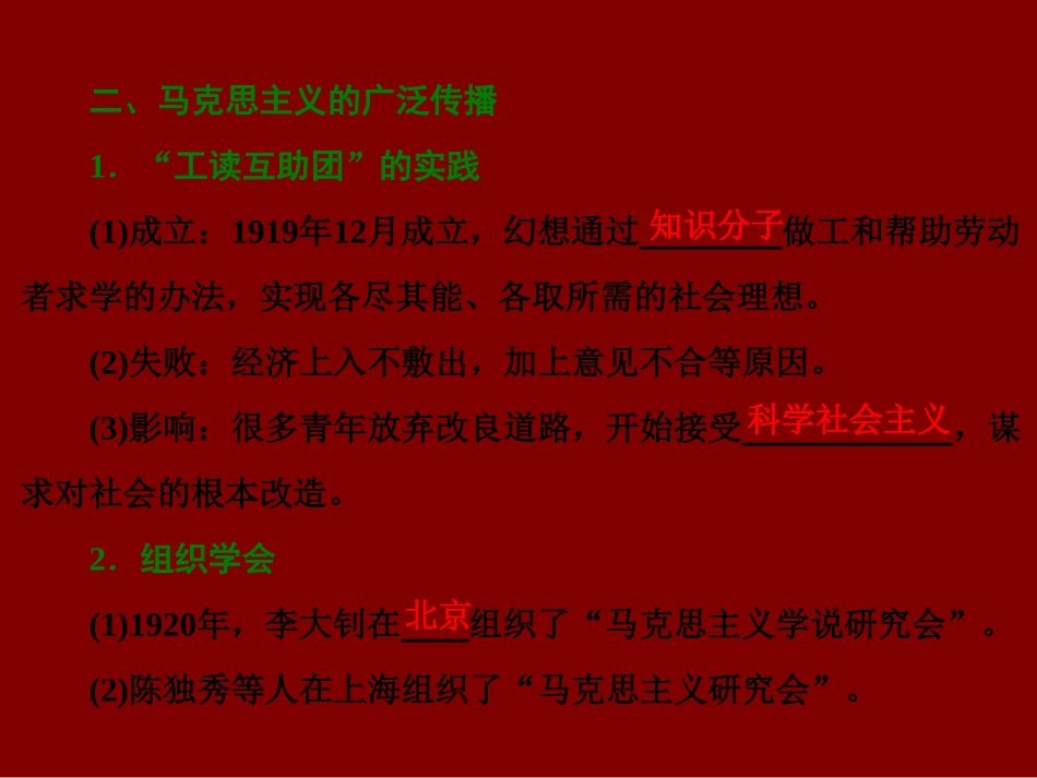 三马克思主义在中国的传播-(2)_第3页