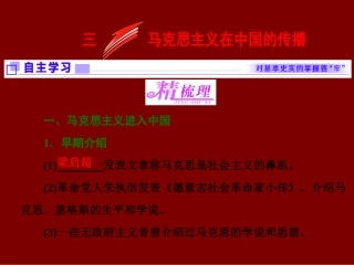 三马克思主义在中国的传播-(2)