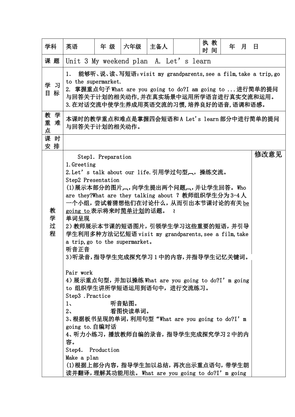 U3各课时教案_第1页