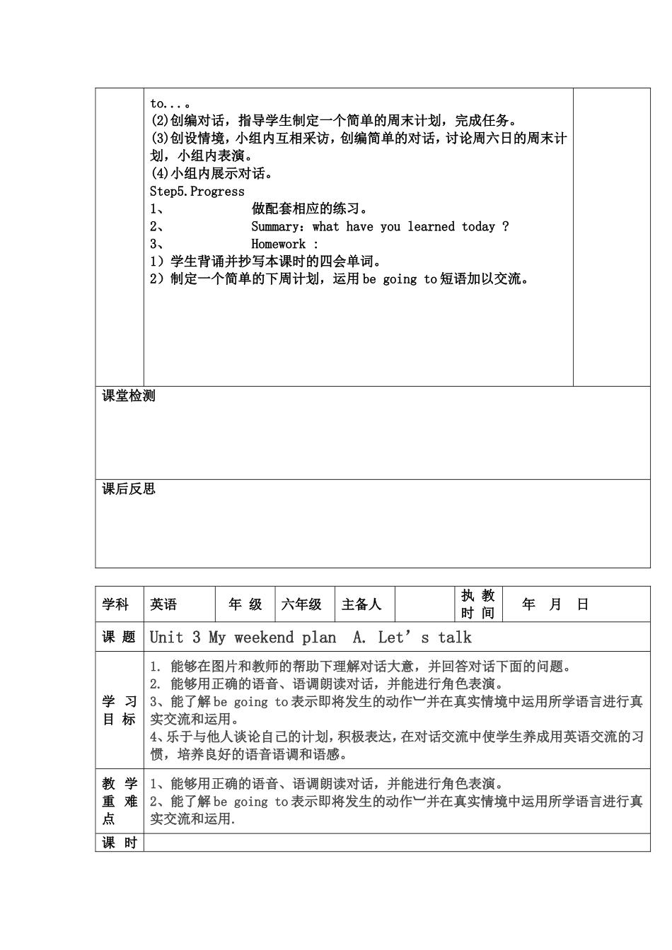 U3各课时教案_第2页