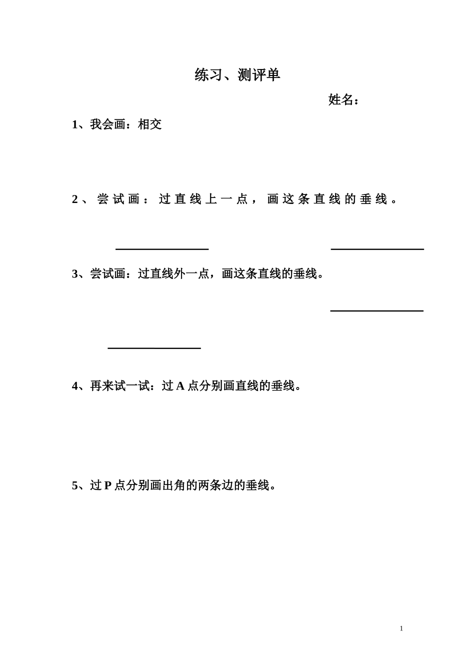 测验题相交垂直_第1页