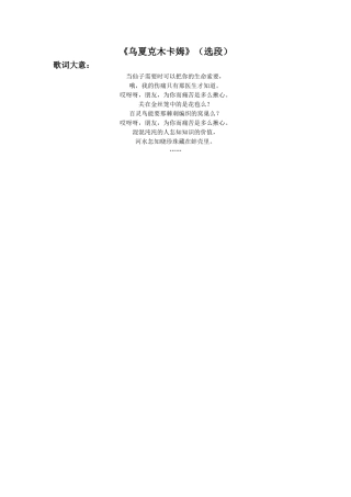 《乌夏克木卡姆》歌词大意