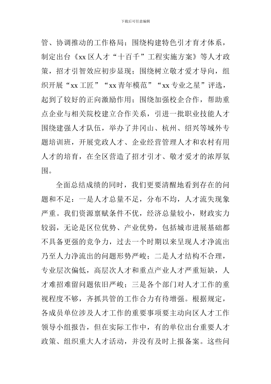 全区人才工作会议讲话稿_第2页