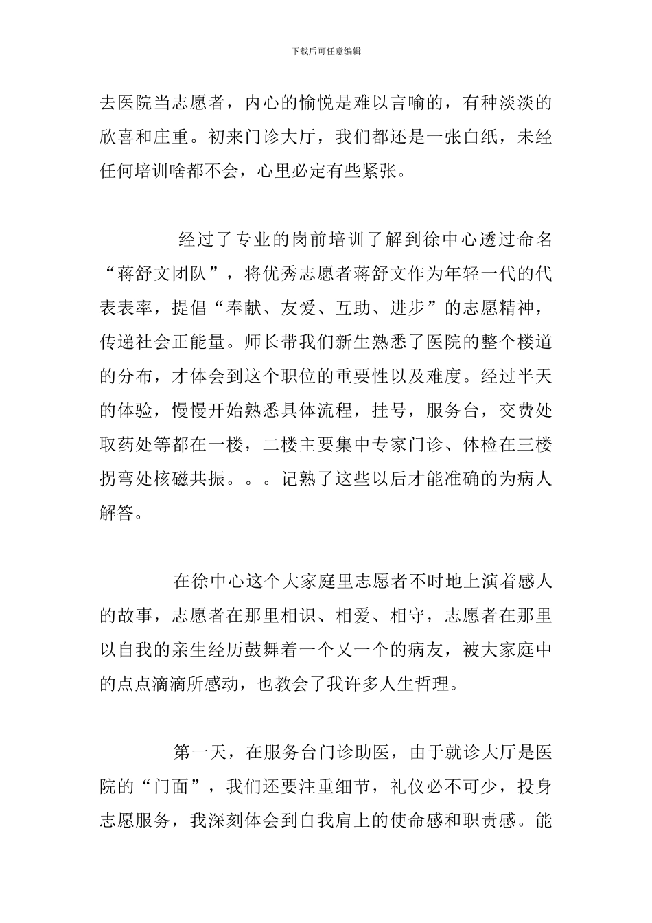 精编参加志愿者服务心得感悟参考范文_第2页