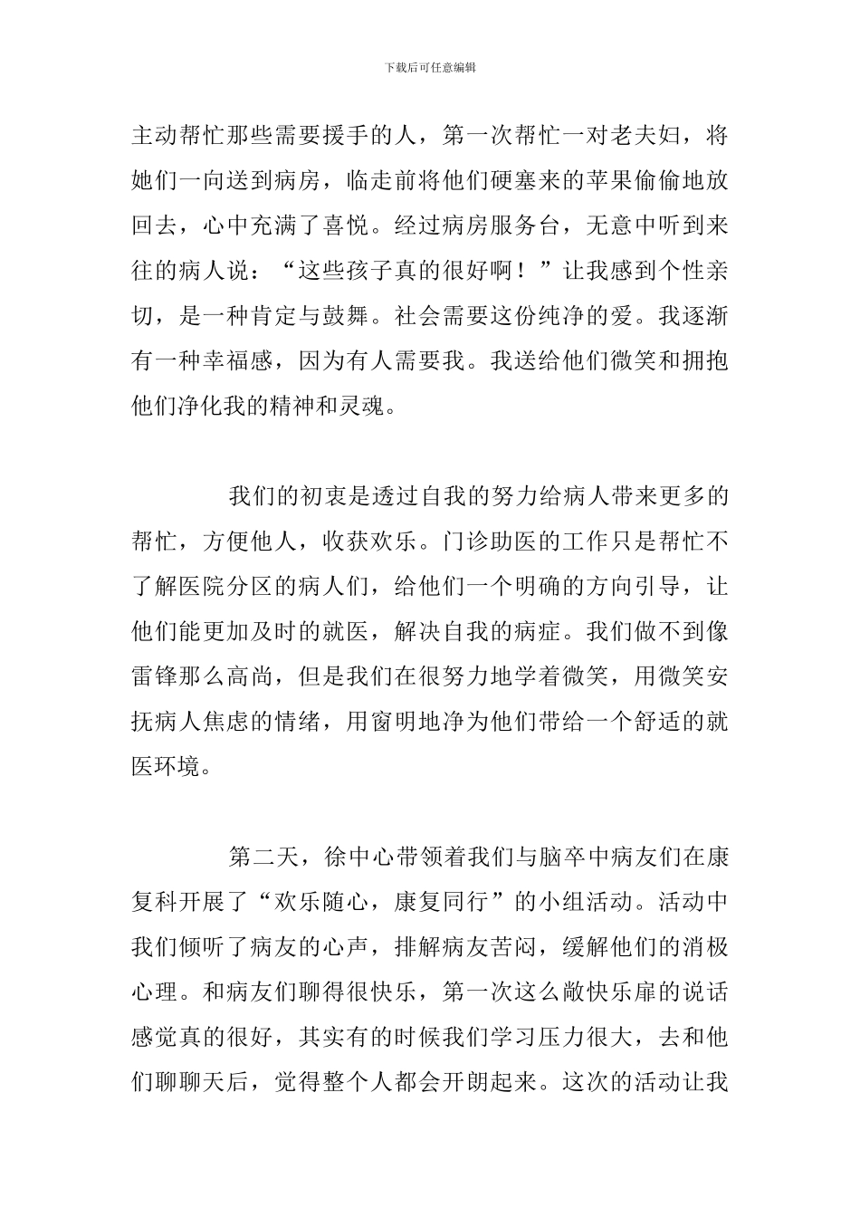 精编参加志愿者服务心得感悟参考范文_第3页