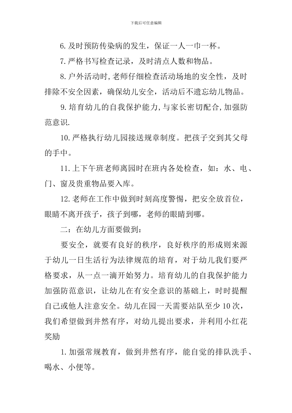 幼儿园安全工作计划表_第2页