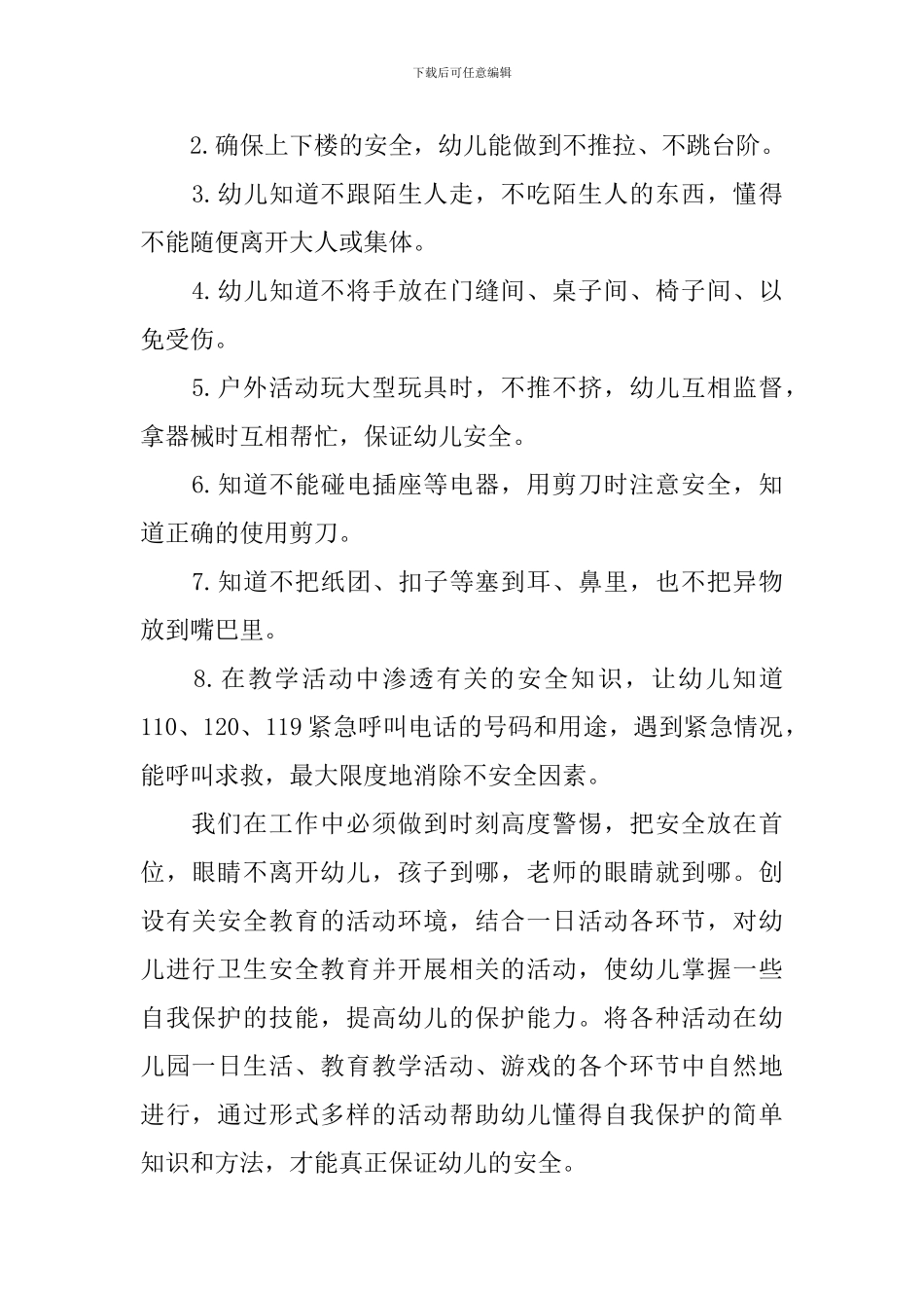幼儿园安全工作计划表_第3页
