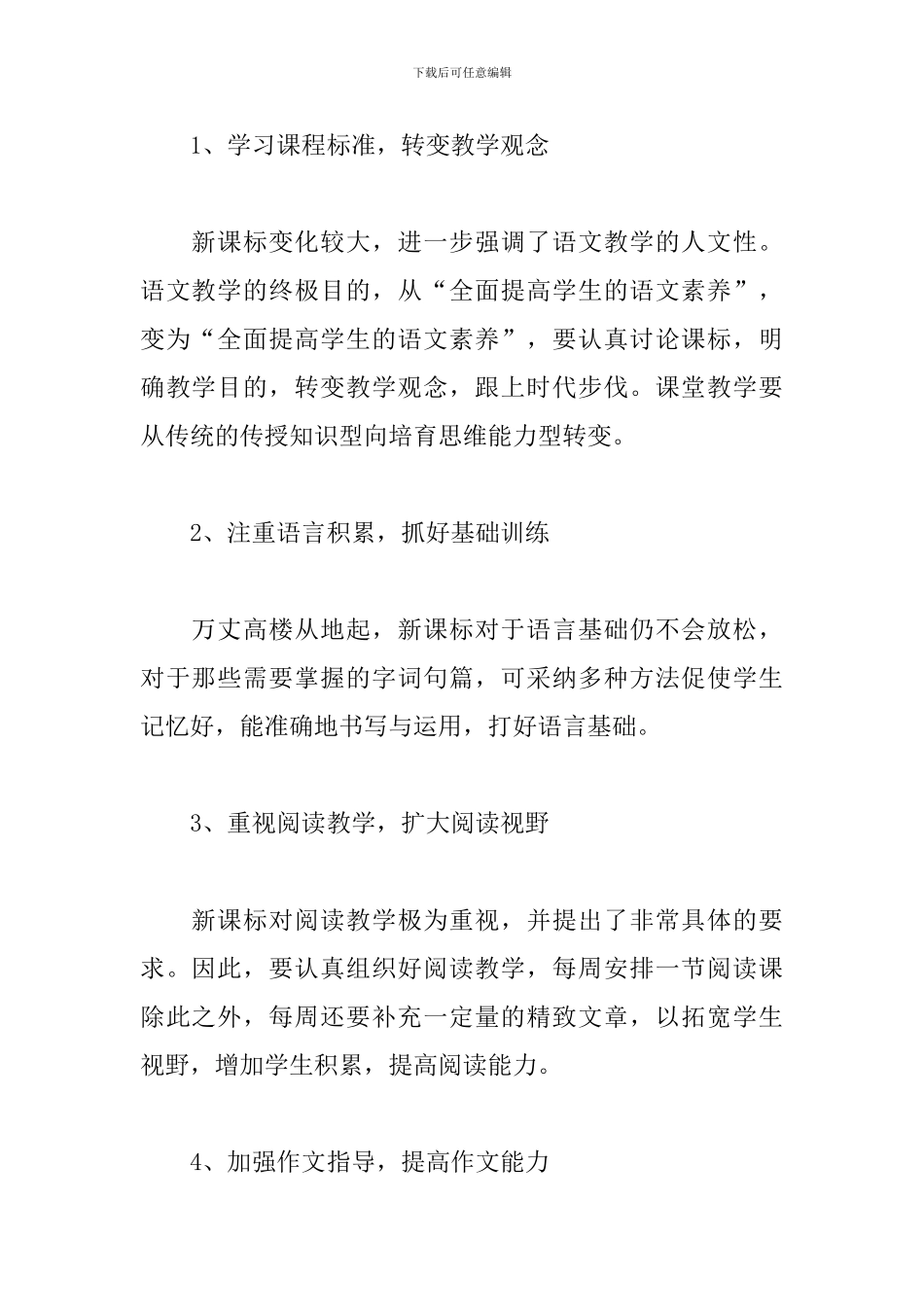 八年级下册语文教学个人计划_第2页