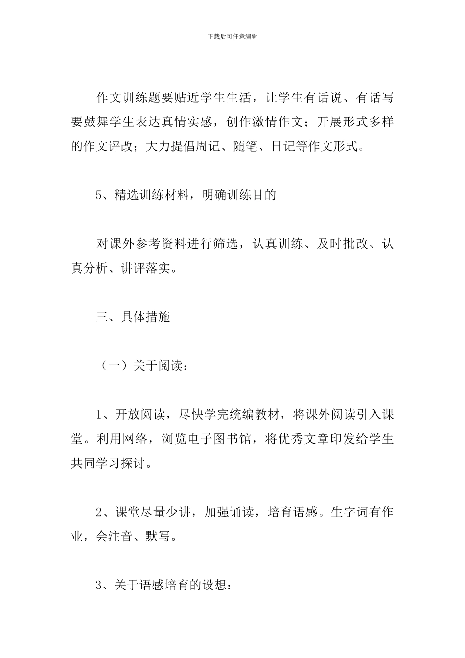八年级下册语文教学个人计划_第3页