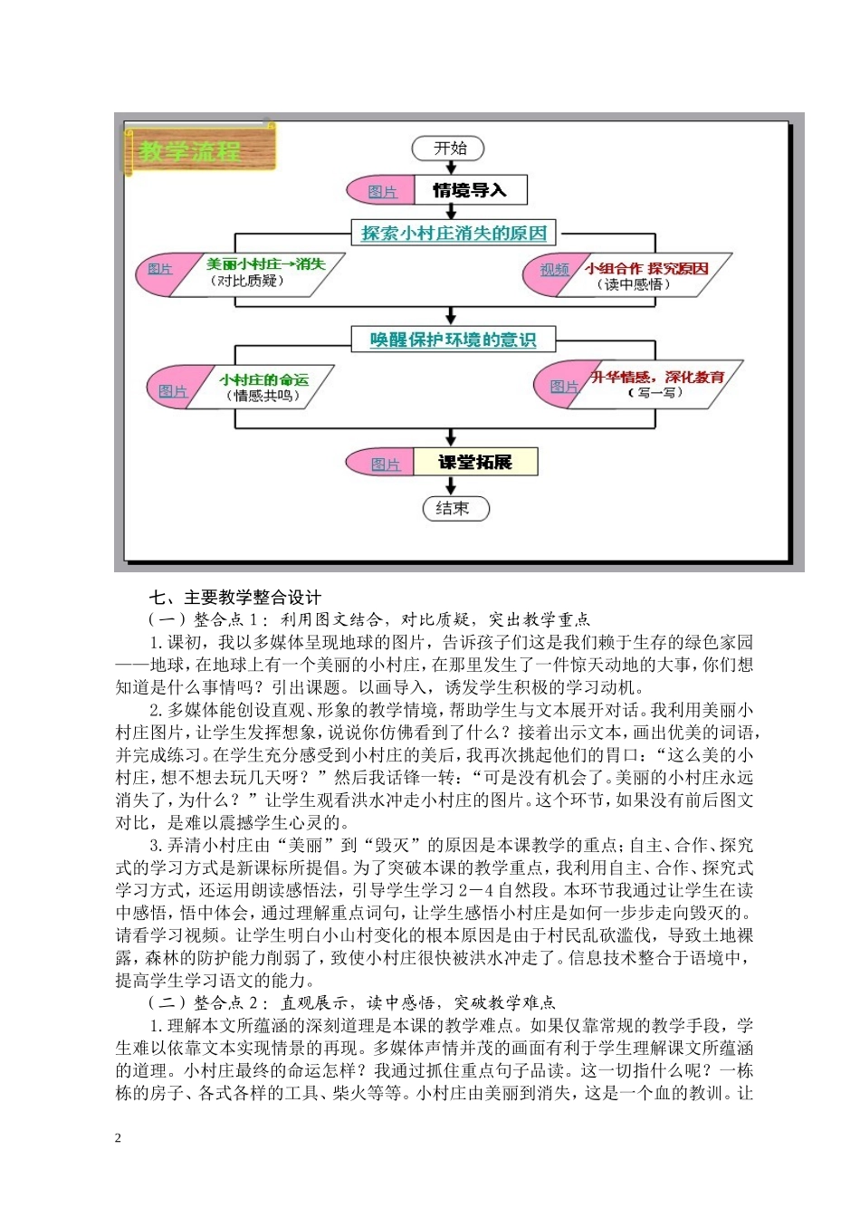 一个小村庄的故事说课案例MicrosoftWord文档_第2页