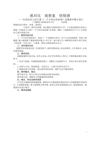 一个小村庄的故事说课案例MicrosoftWord文档