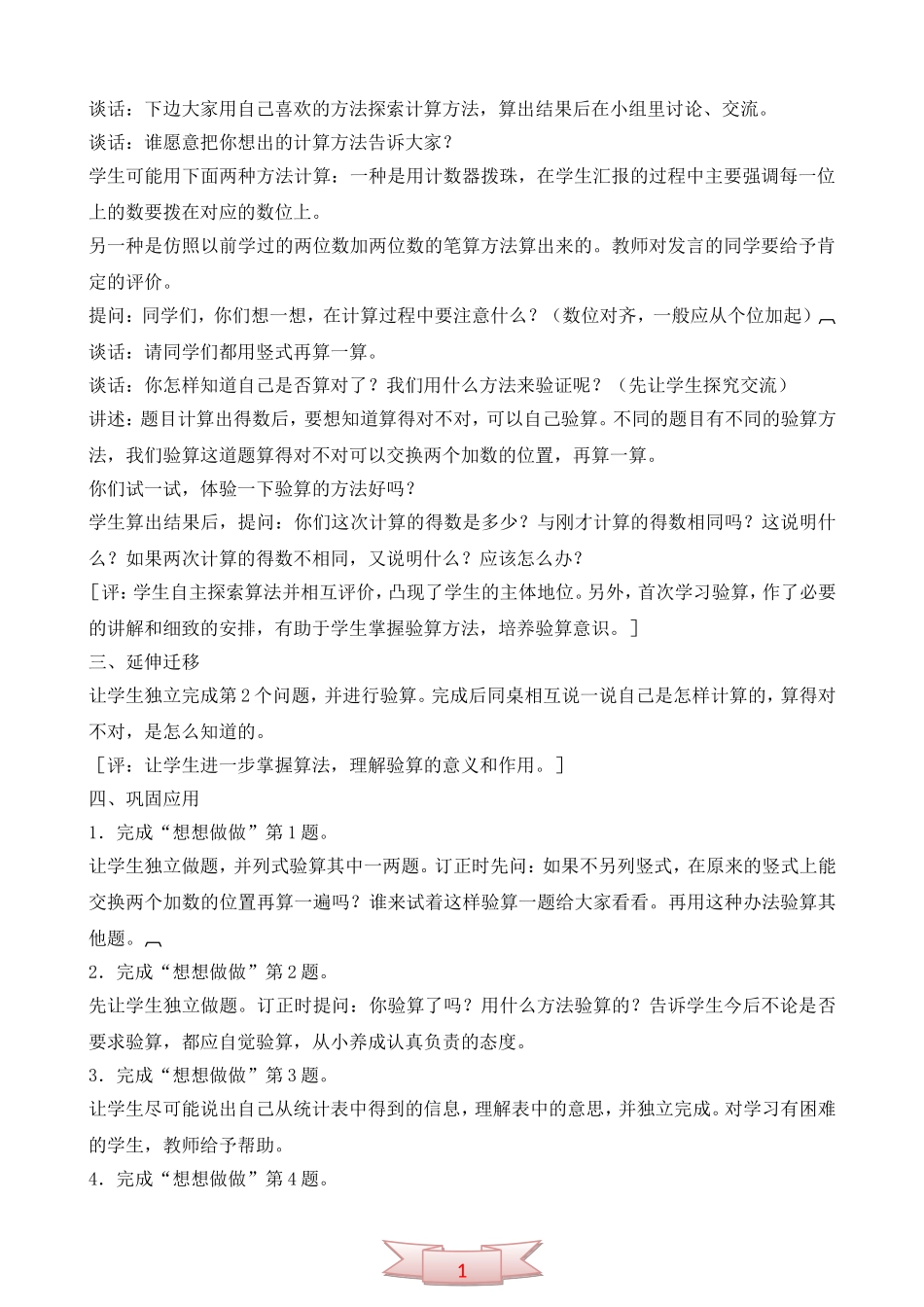 二年级数学下册教案：三位数加三位数(不进位)_第2页