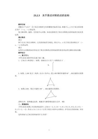 23.2.3-关于原点对称的点的坐标