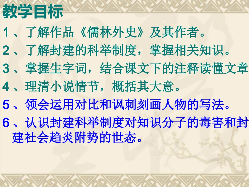 范进中举一二课时_第2页