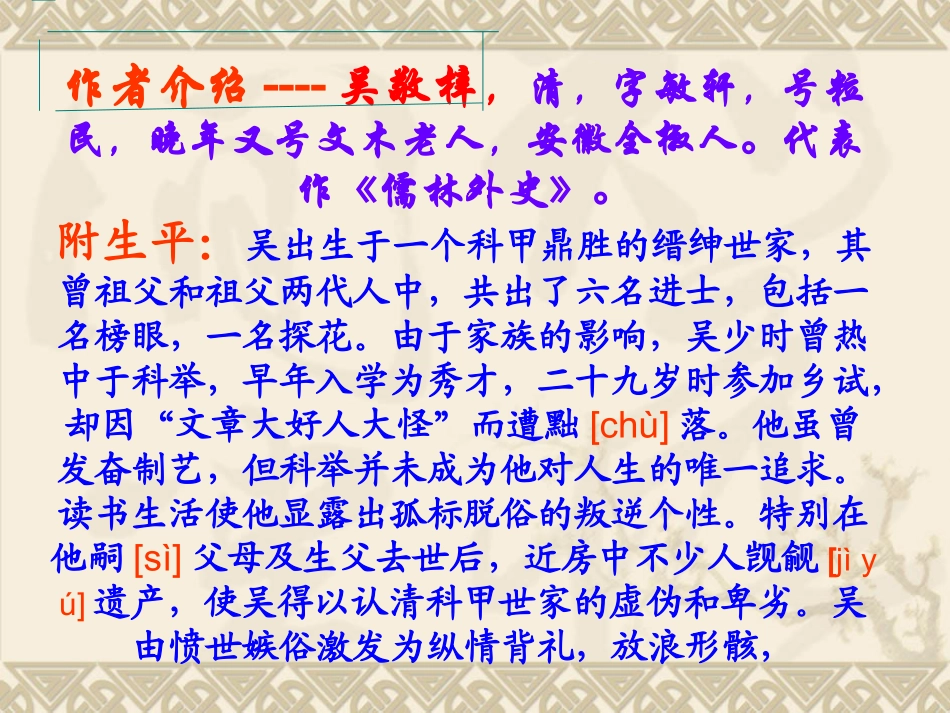 范进中举一二课时_第3页