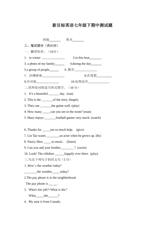 人教版七下英语期中试题