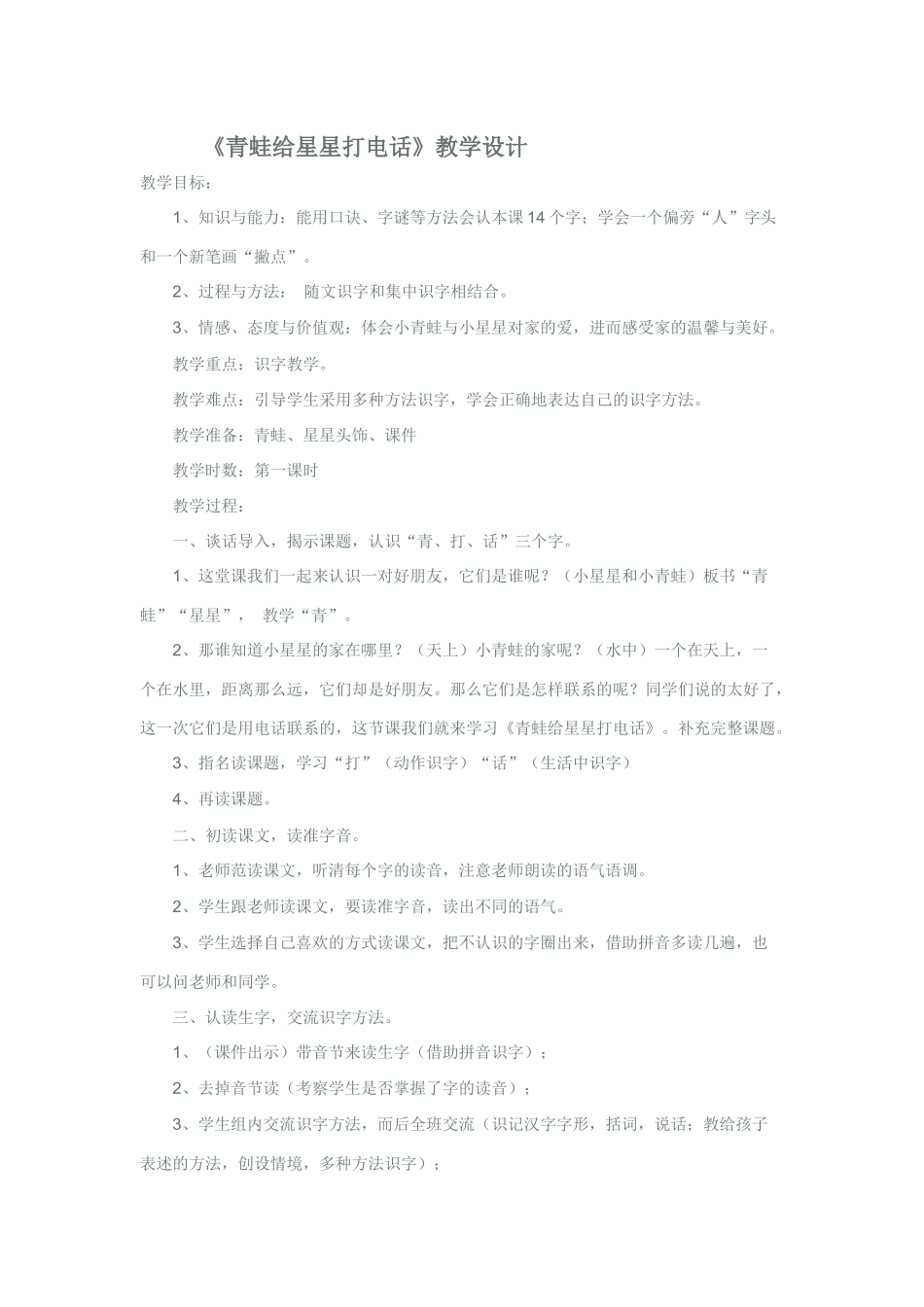 青蛙给星星打电话教学设计_第1页
