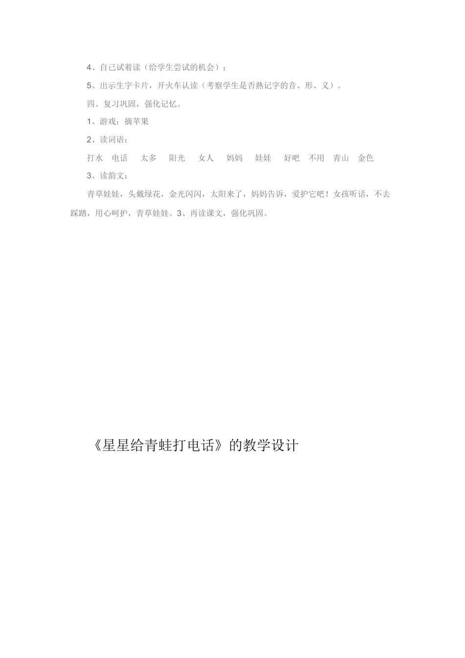青蛙给星星打电话教学设计_第2页