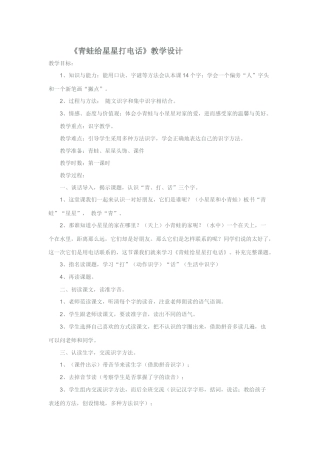 青蛙给星星打电话教学设计