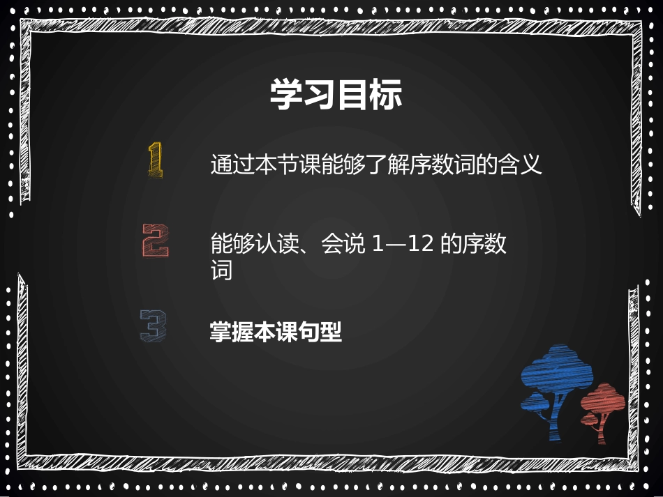 Lesson8First-Second-Third_第2页