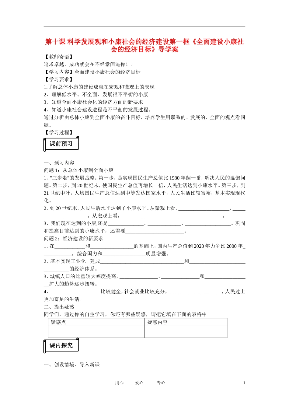 河南省鹿邑县高中2012-2013学年高一政治-经济生活-第四单元-10.1-全面建设小康社会的经济目标学案_第1页