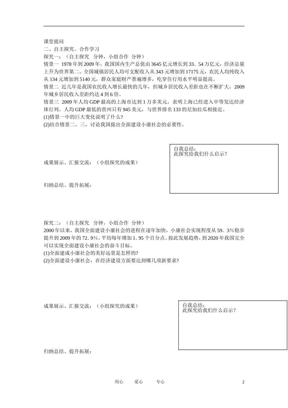 河南省鹿邑县高中2012-2013学年高一政治-经济生活-第四单元-10.1-全面建设小康社会的经济目标学案_第2页