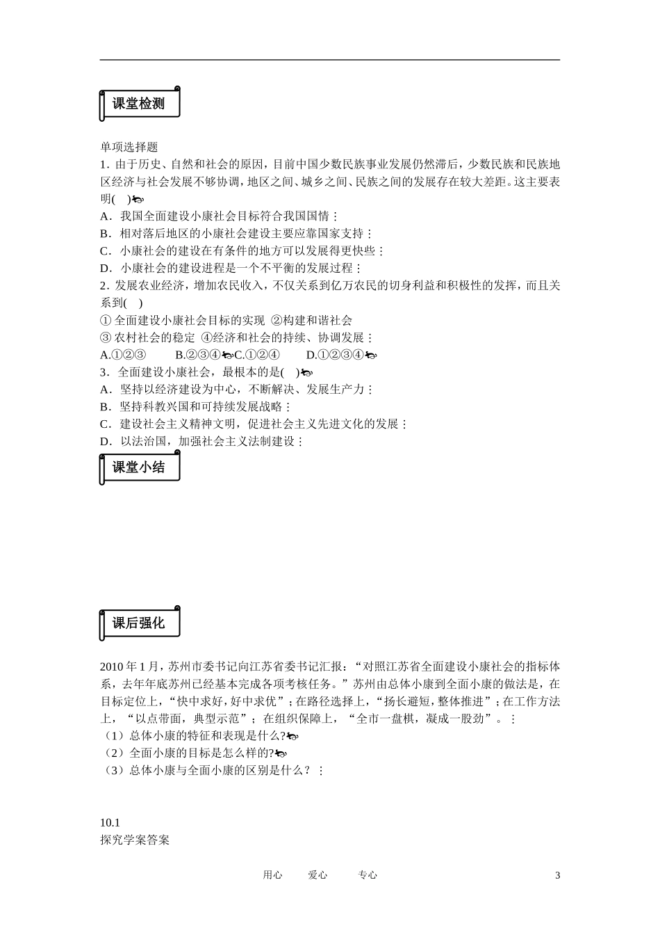 河南省鹿邑县高中2012-2013学年高一政治-经济生活-第四单元-10.1-全面建设小康社会的经济目标学案_第3页